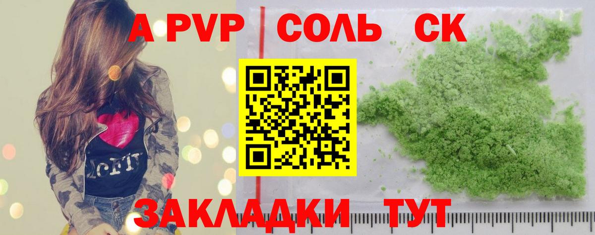 А ПВП Crystall Москва