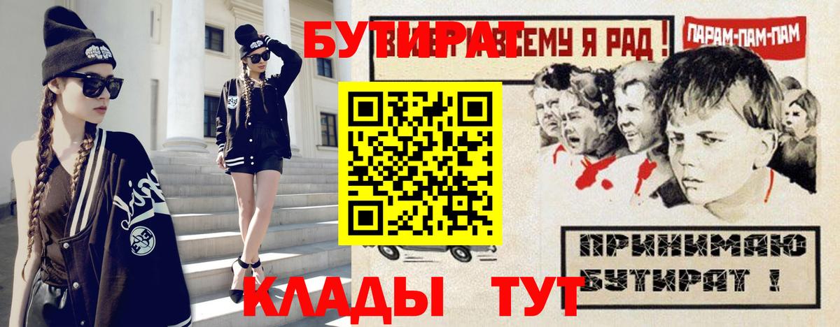 БУТИРАТ оксибутират  Вход с VPN  Москва 