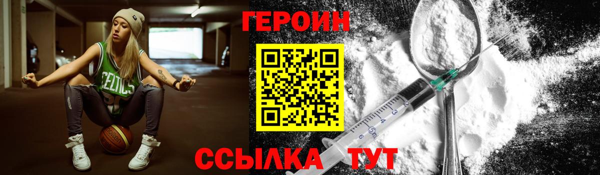ГЕРОИН герыч Москва