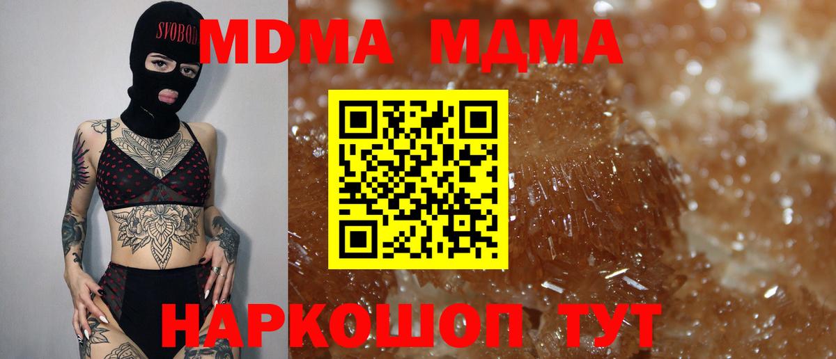 МДМА crystal  Вход с VPN  MDMA молли  MDMA  Москва 