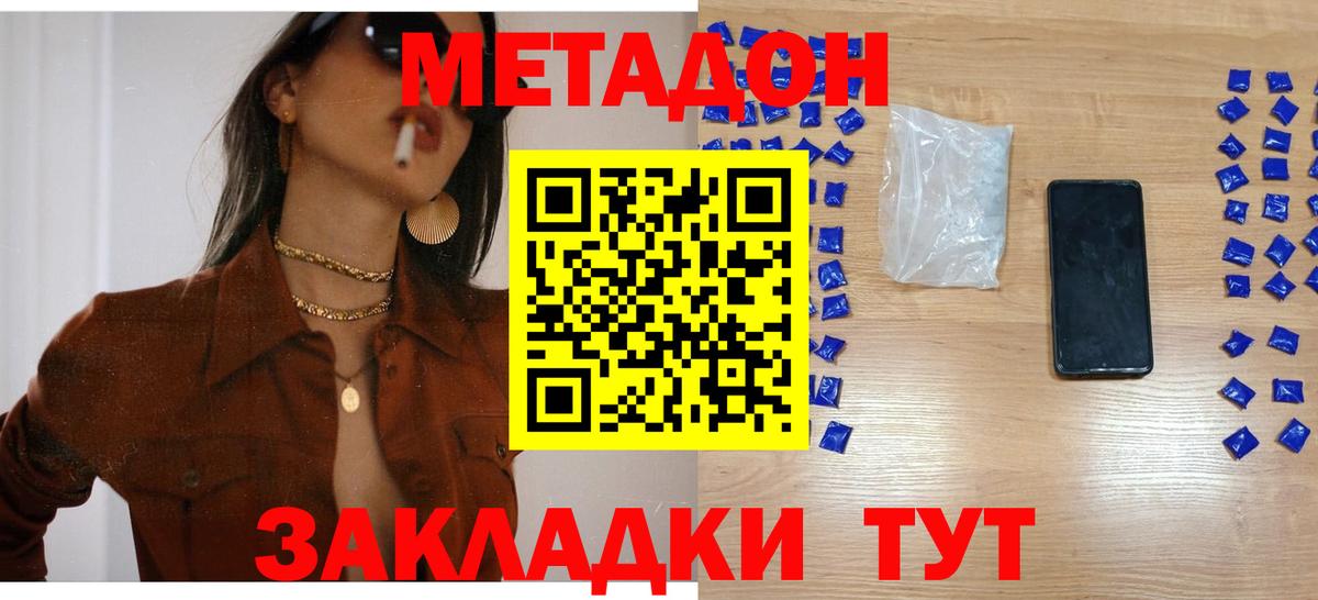 МЕТАДОН кристалл Москва